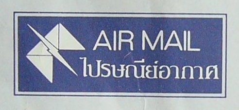 El primer correo aéreo argentino