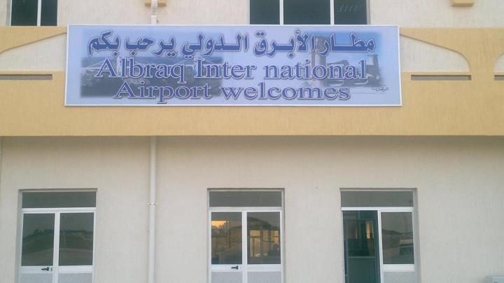 Al Abraq International Airport