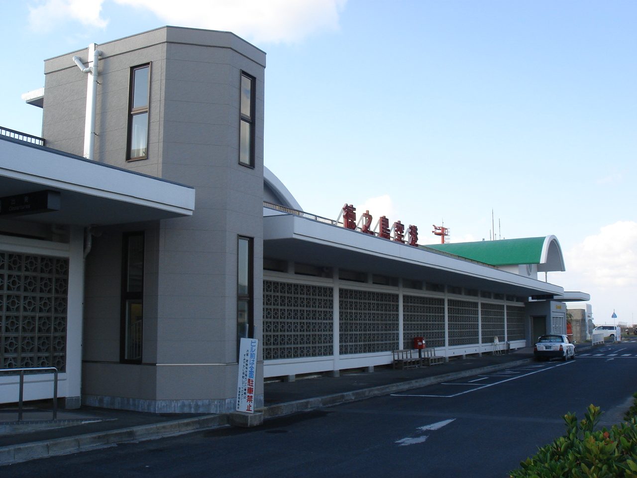 Tokunoshima Airport