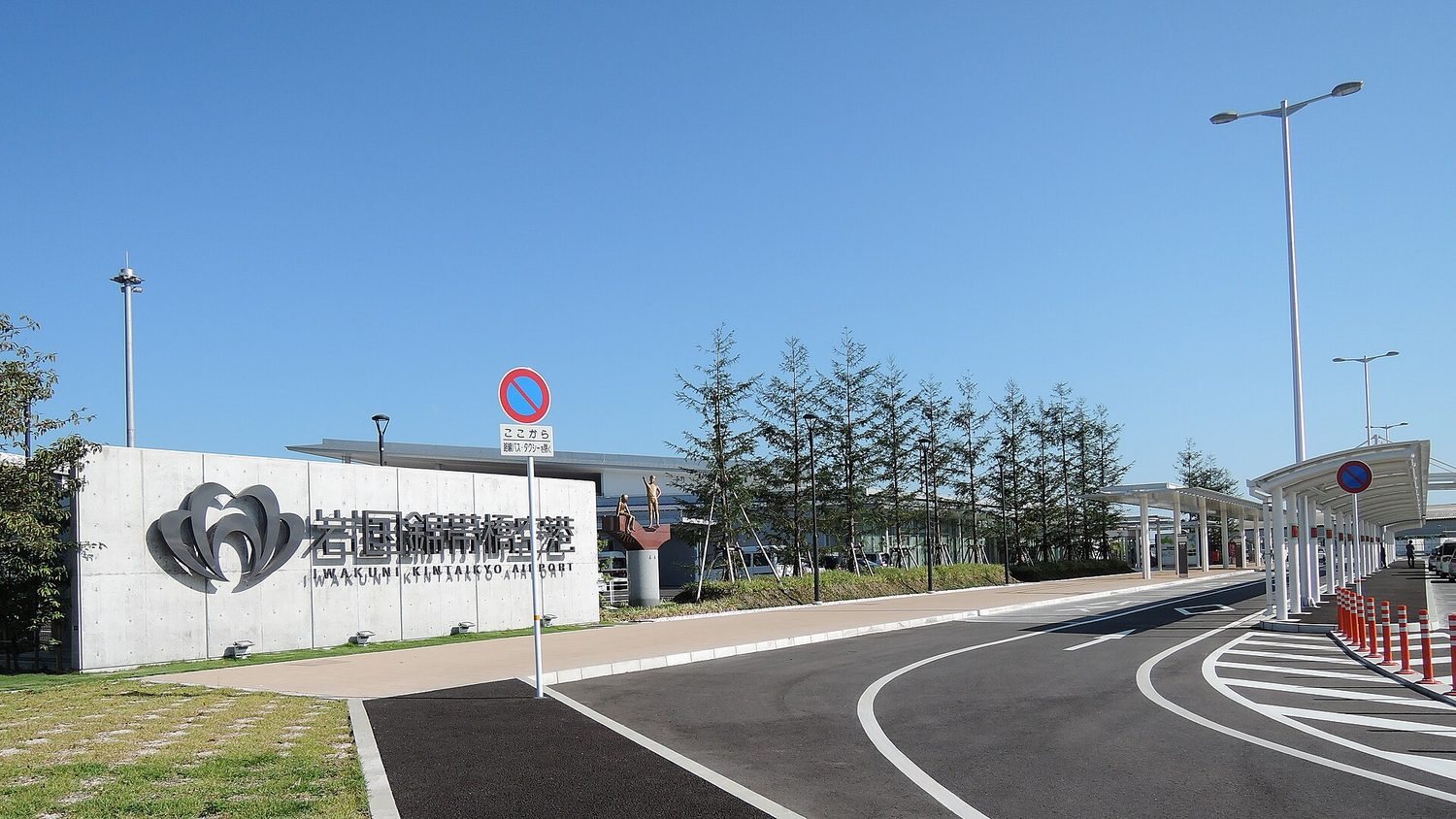 Iwakuni Air Base