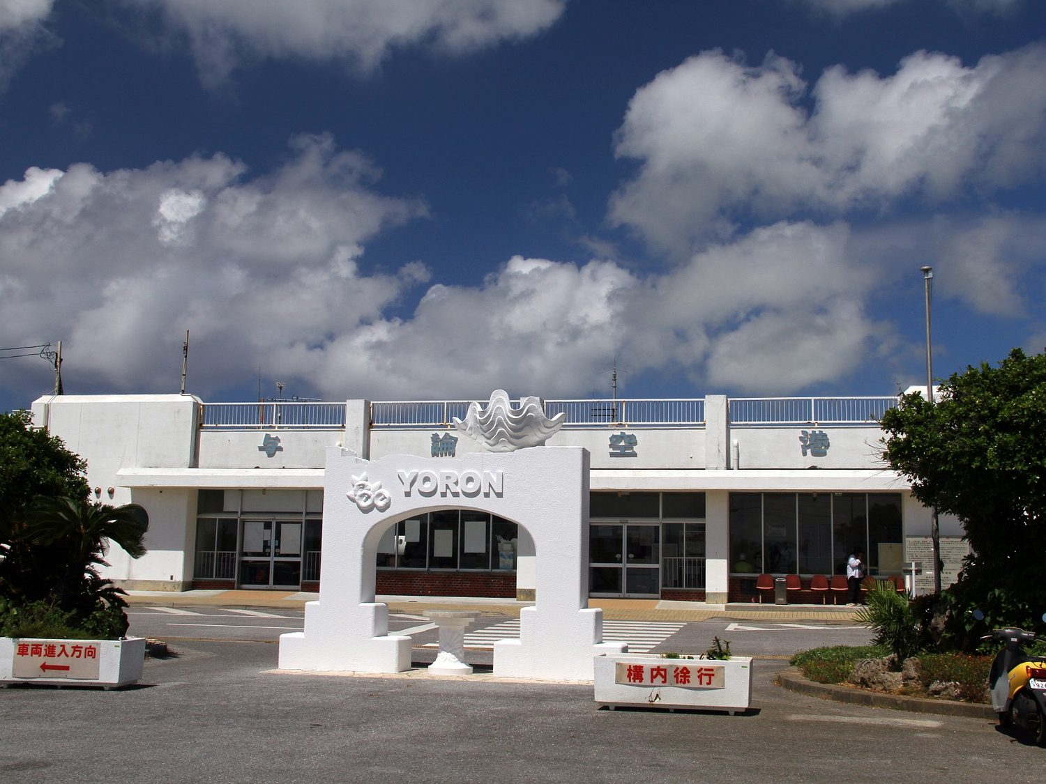 Yoron Airport