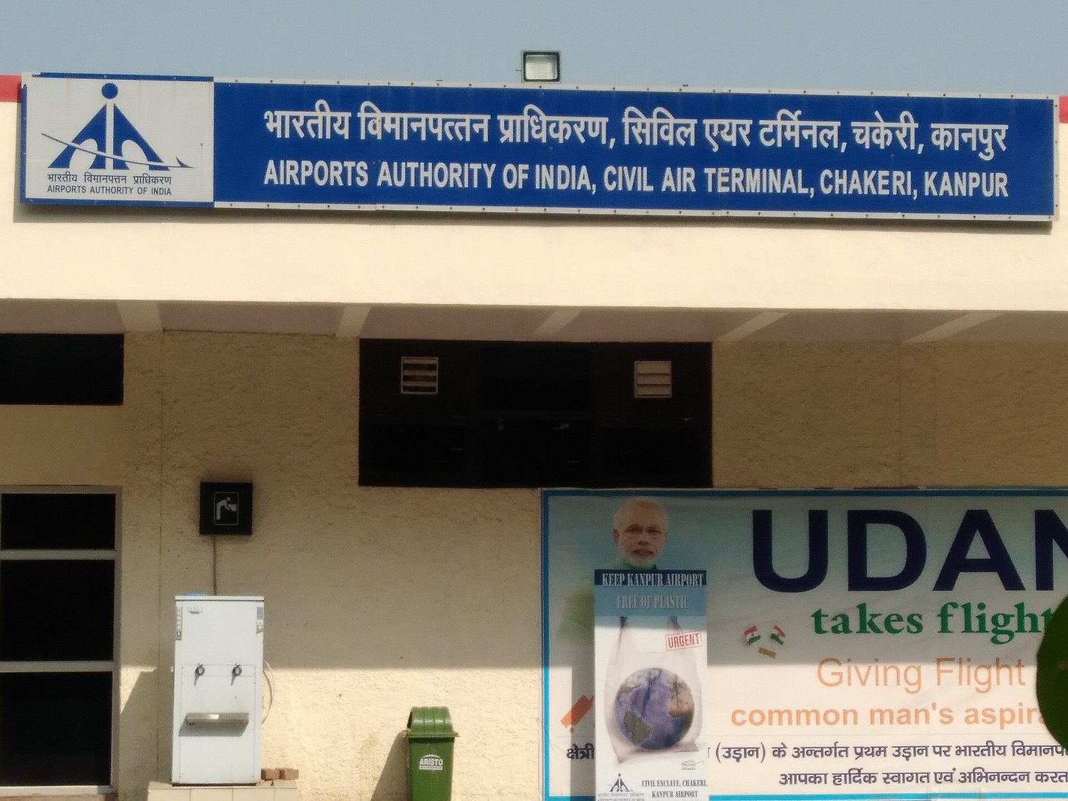 Kanpur Airport
