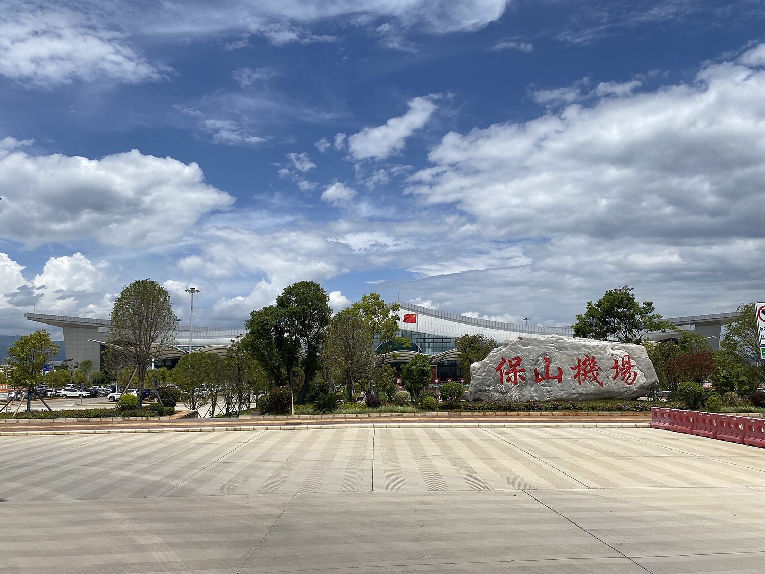 Baoshan Yunrui Airport